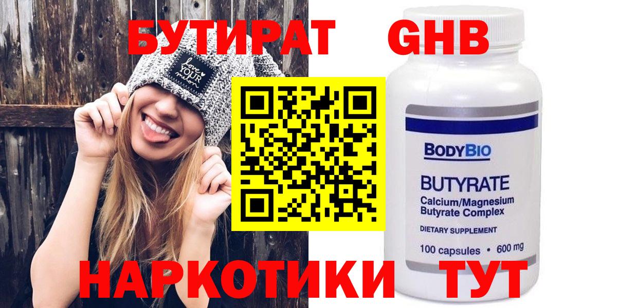 Кизляр  Бутират 99%  Вход с VPN 