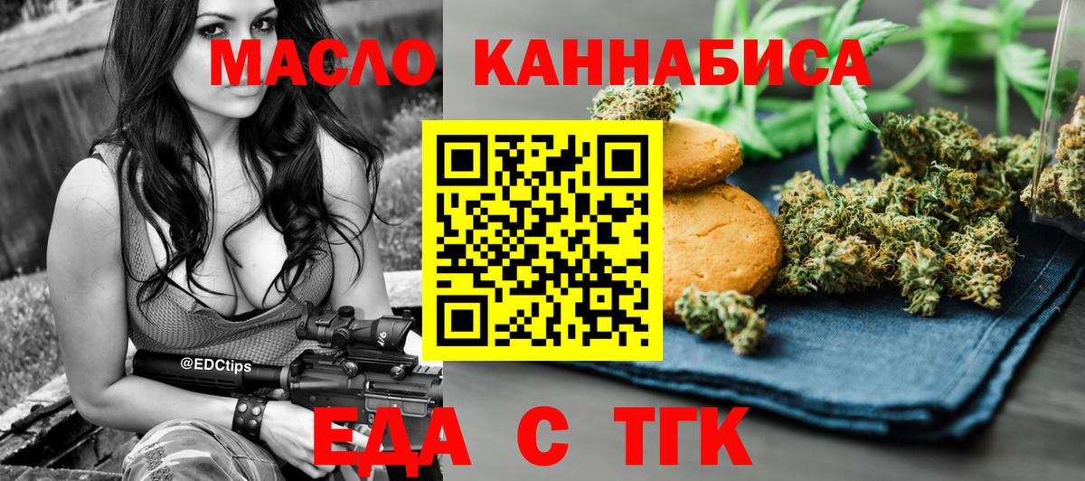 Печенье с ТГК конопля  Вход с VPN  Кизляр 