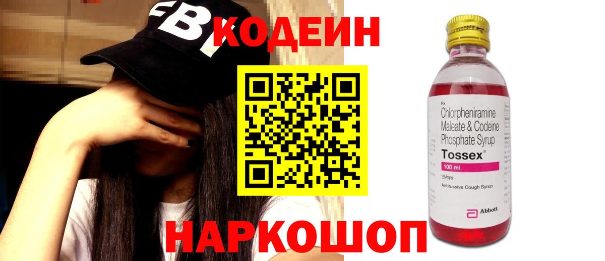 Codein напиток Lean (лин)  Вход с VPN  Кодеин Purple Drank  Кизляр 