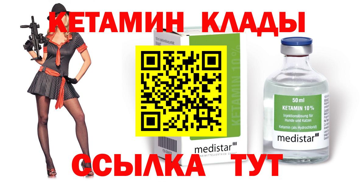 КЕТАМИН ketamine Кизляр