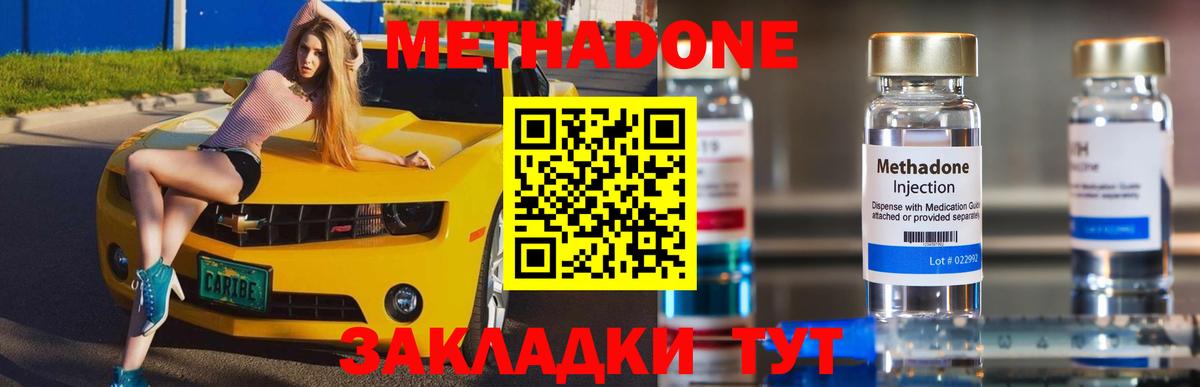 МЕТАДОН мёд  Метадон кристалл  Вход с VPN  Кизляр 